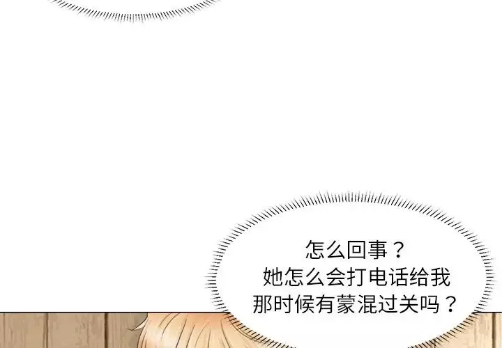 爱上属于别人的妳-第12话 - 图片 4