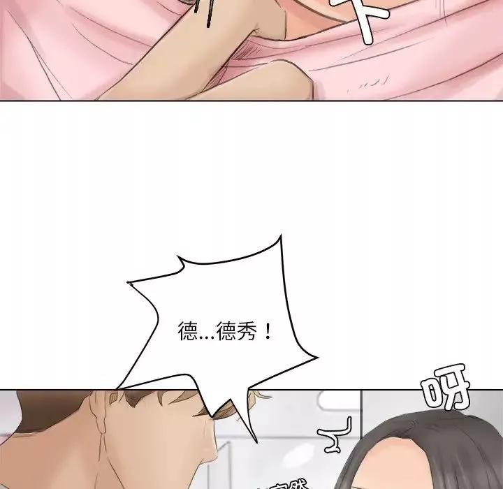 愛上屬於別人的妳第12話