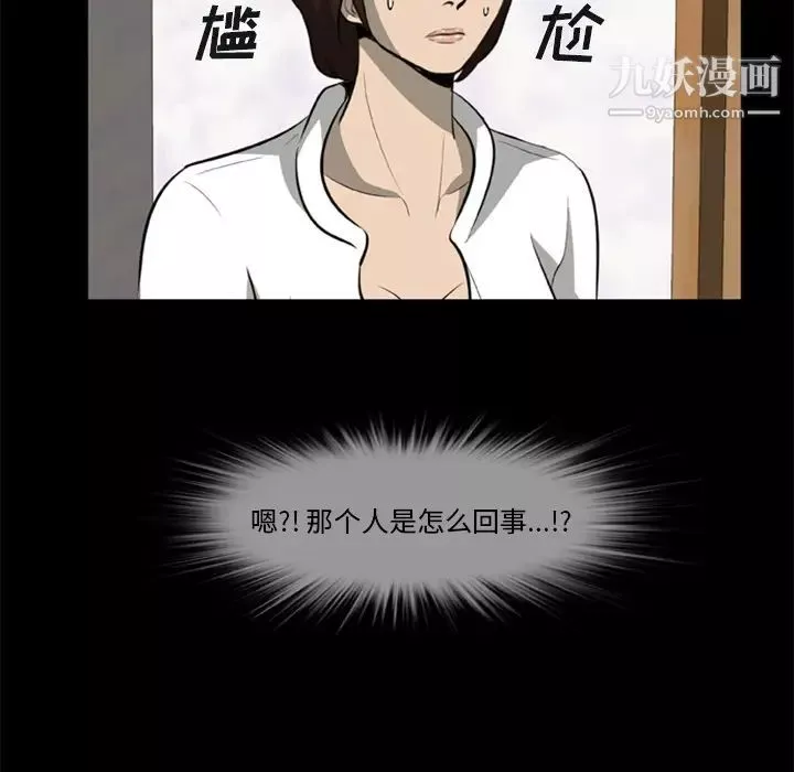 尸去本性-第3话 - 图片 7