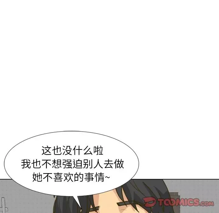 毫无保留的她-第30话 - 图片 39
