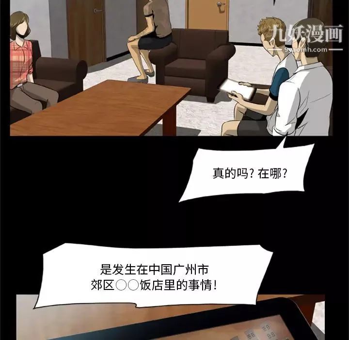 屍去本性第3話