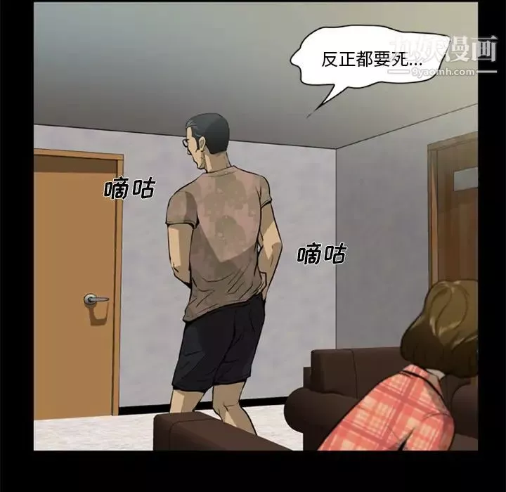 屍去本性第3話