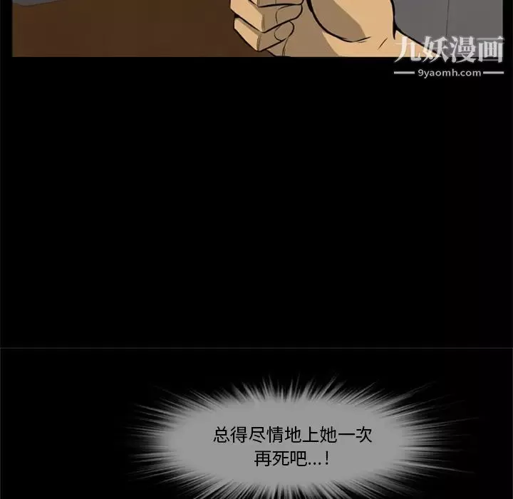 尸去本性-第3话 - 图片 25
