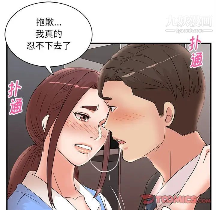 母女的秘密第25话