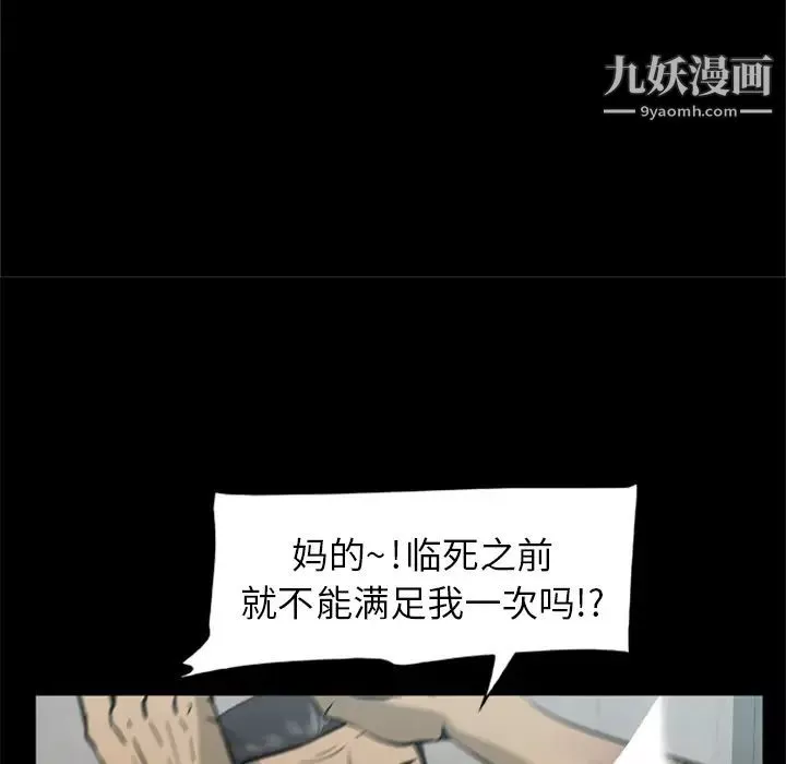 尸去本性-第3话 - 图片 43