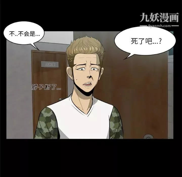 屍去本性第3話
