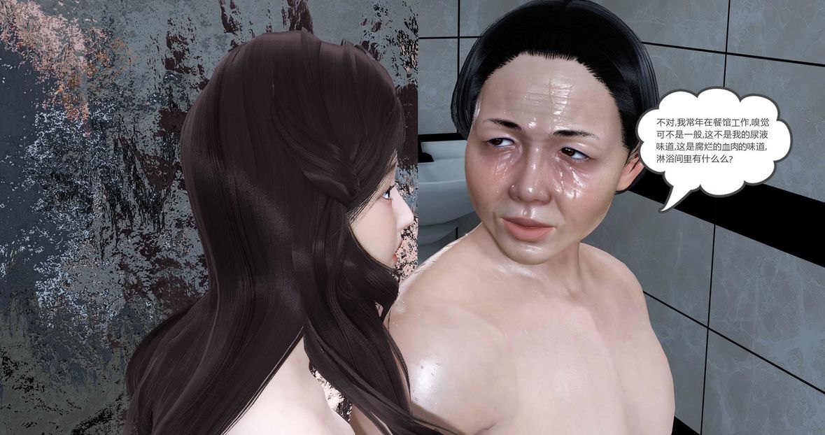 [3D]綠妻奴第2話