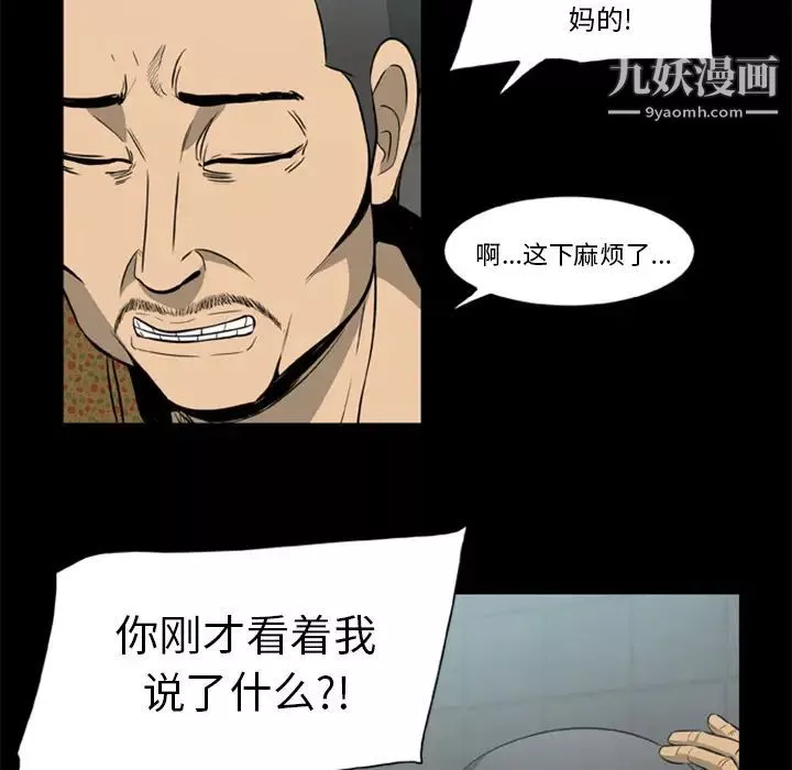 尸去本性-第3话 - 图片 64