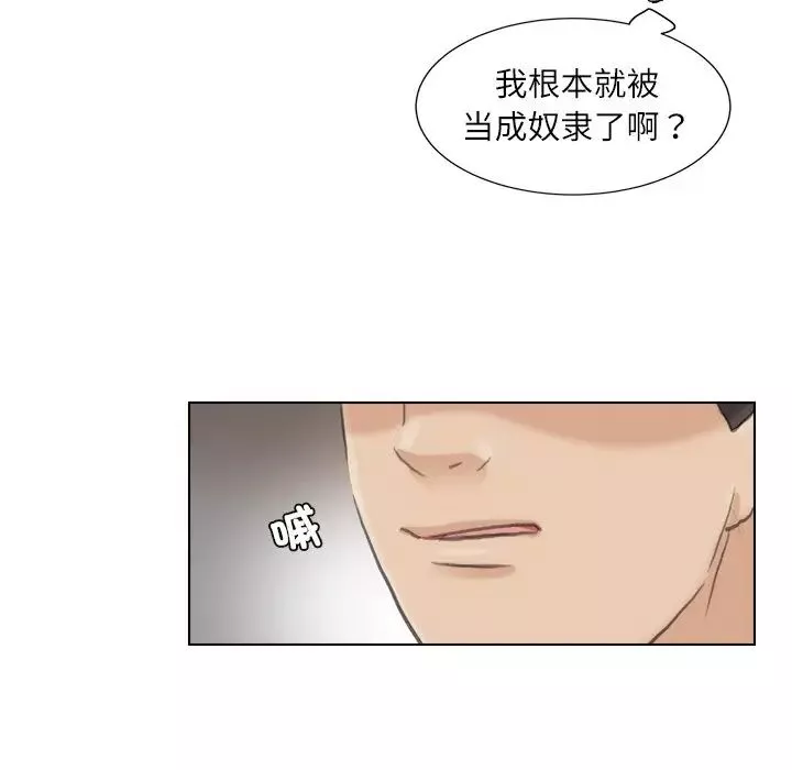 愛上屬於別人的妳第12話