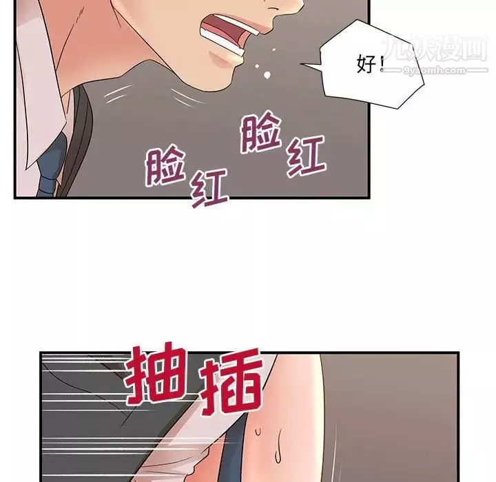 愛上屬於別人的妳第12話
