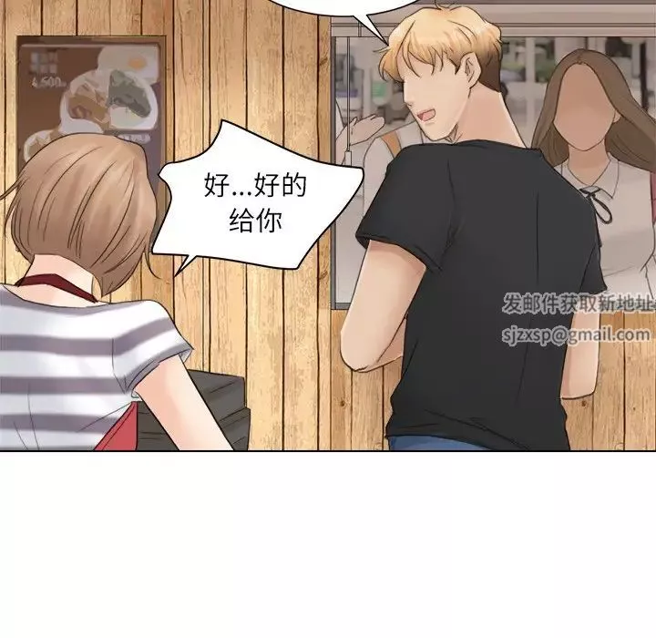 愛上屬於別人的妳第12話
