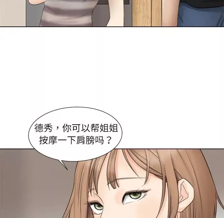 愛上屬於別人的妳第12話