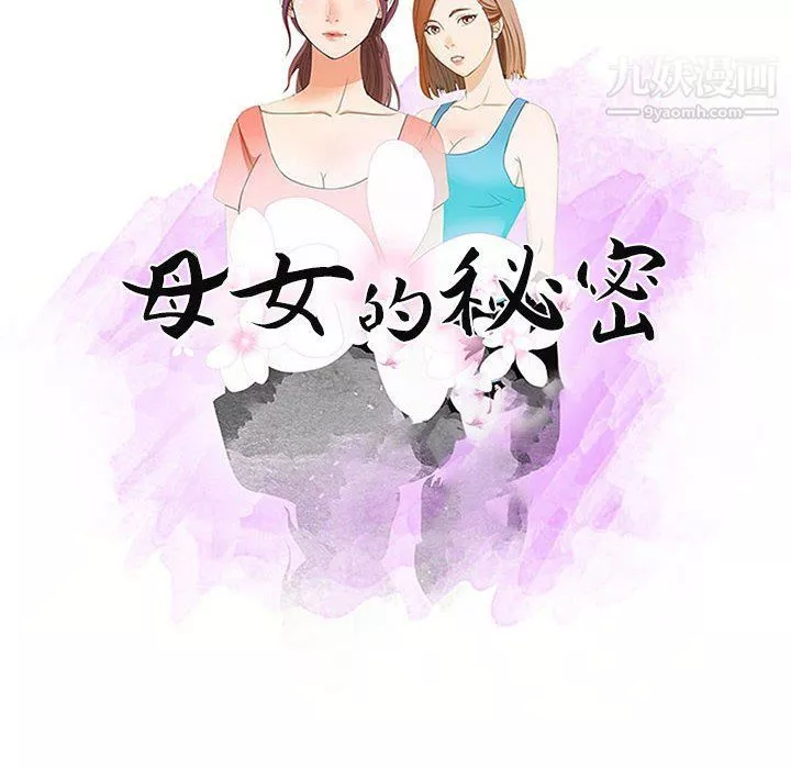 母女的秘密-第26话 - 图片 10