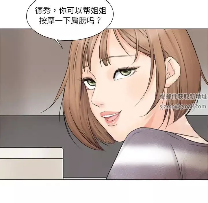 愛上屬於別人的妳第13話