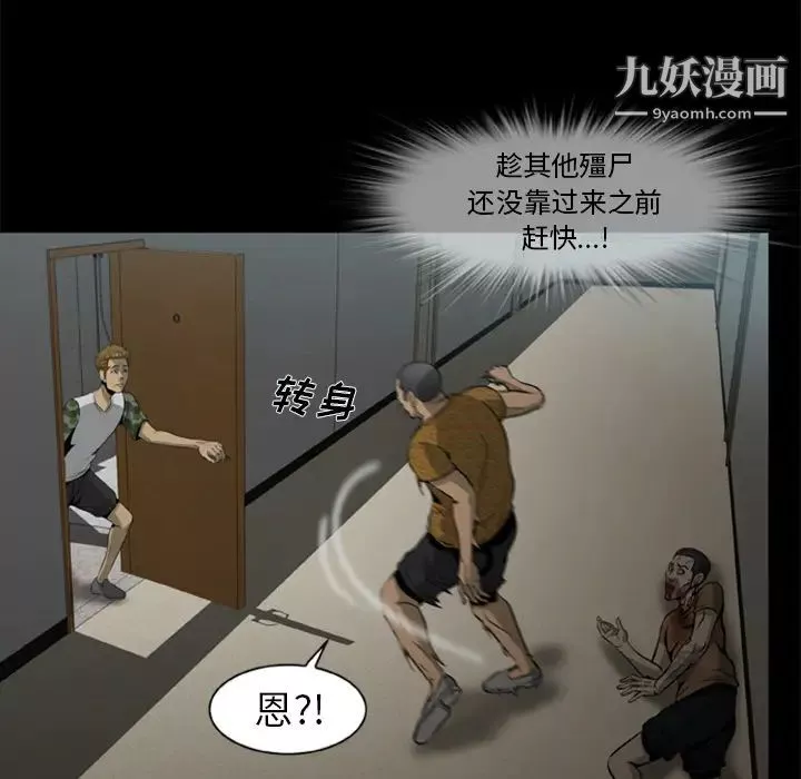 屍去本性第3話