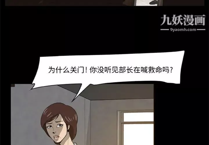 尸去本性-第4话 - 图片 4