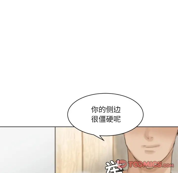 愛上屬於別人的妳第13話