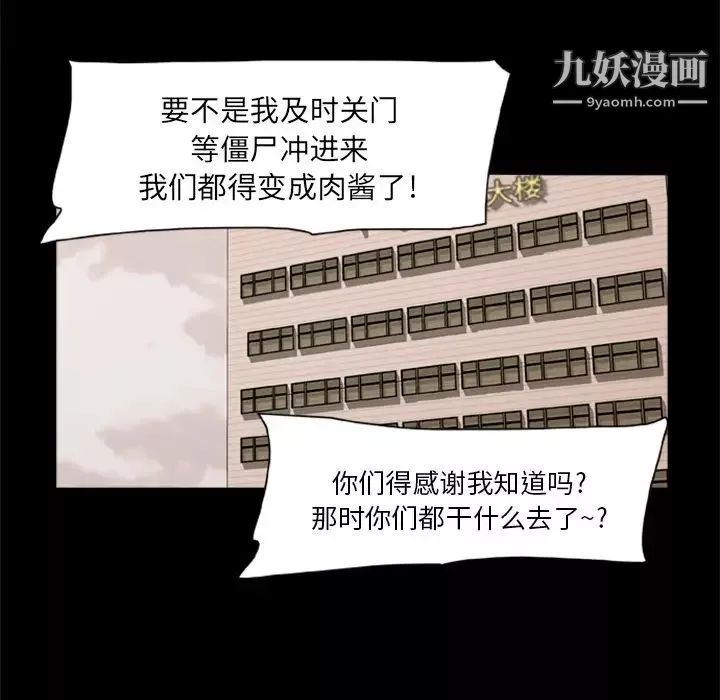 尸去本性-第4话 - 图片 20