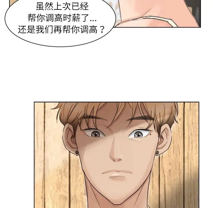 愛上屬於別人的妳第13話