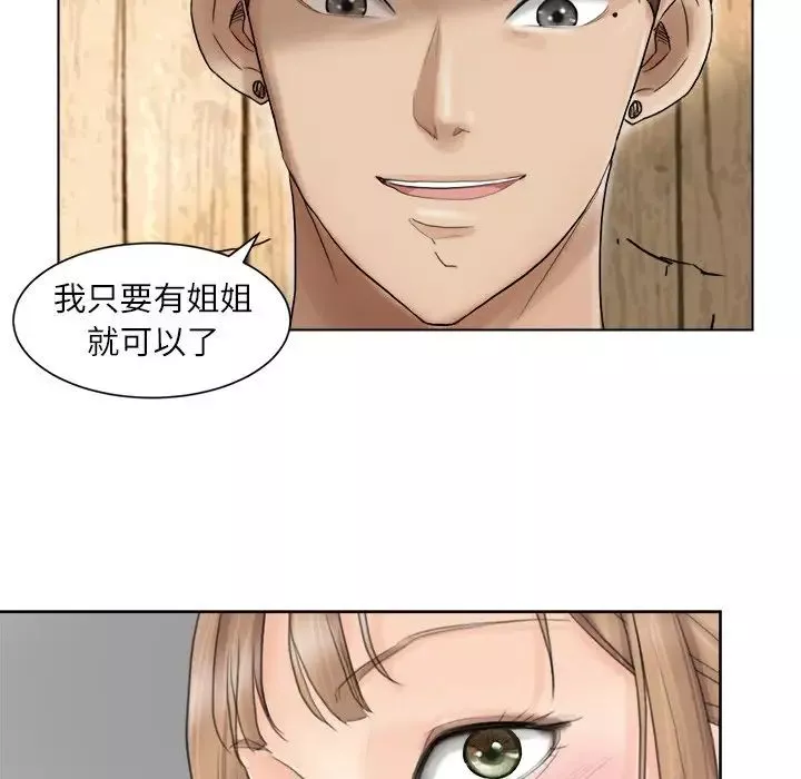 愛上屬於別人的妳第13話