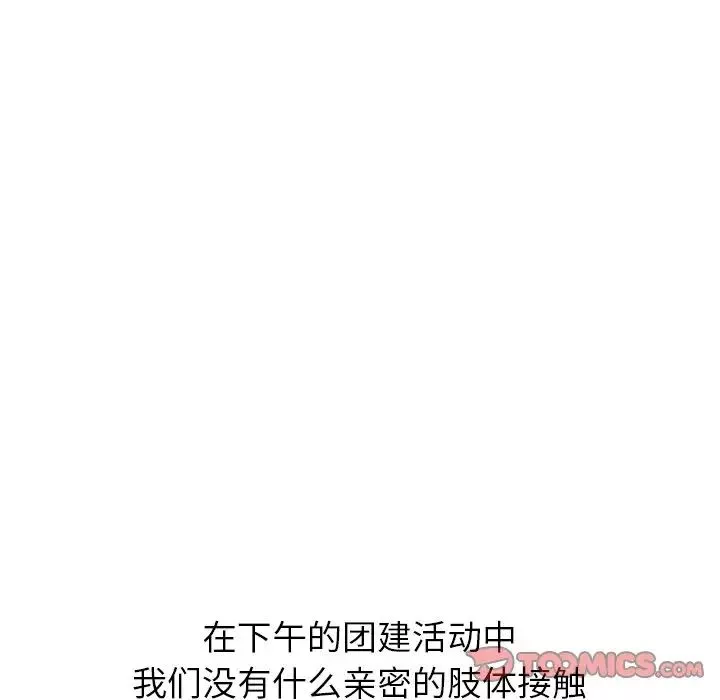 毫无保留的她-第31话 - 图片 64