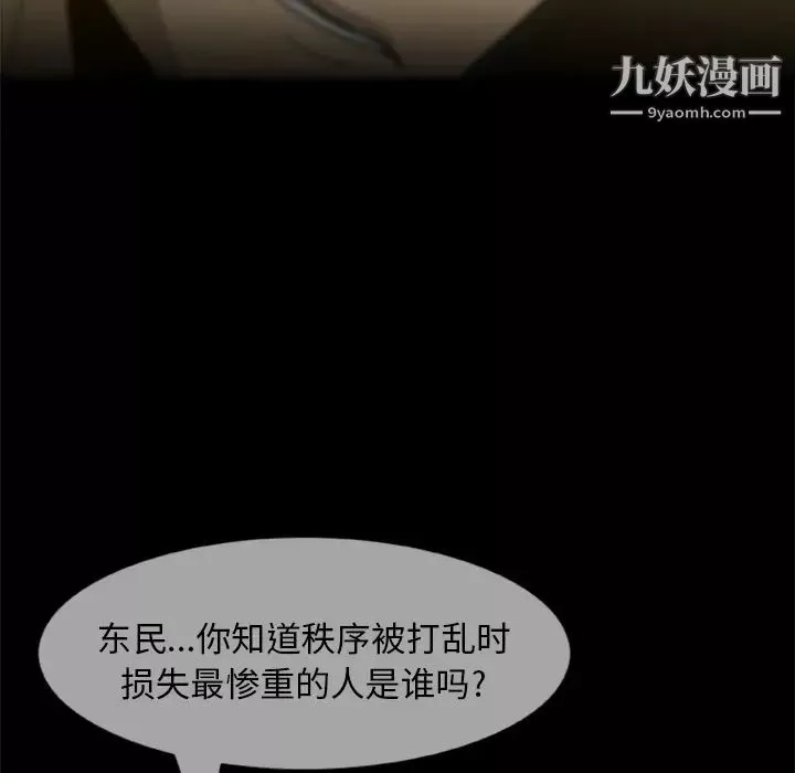 尸去本性-第4话 - 图片 53