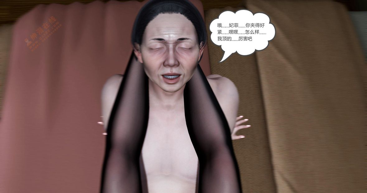 [3D]綠妻奴第2話