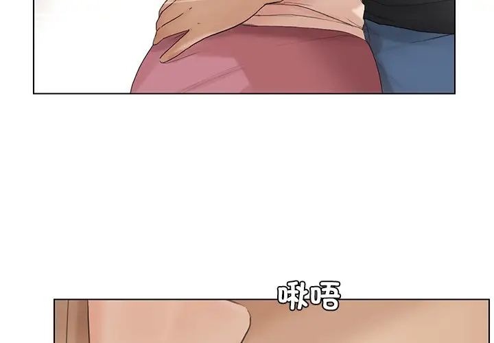 愛上屬於別人的妳第14話