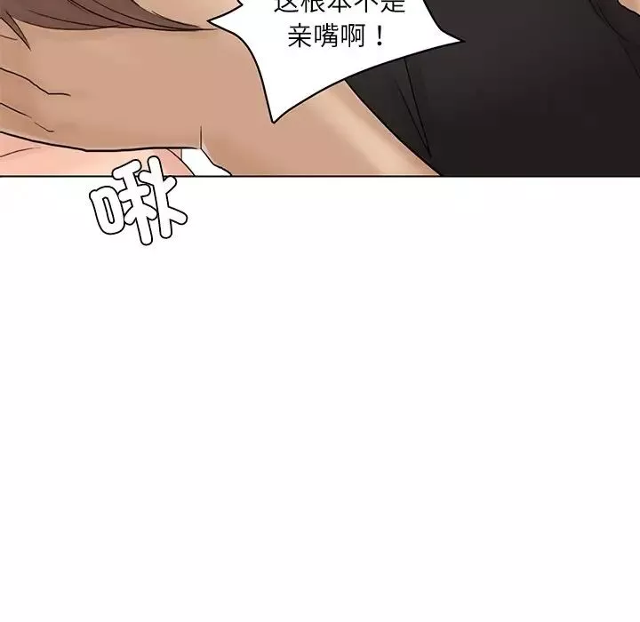 愛上屬於別人的妳第14話