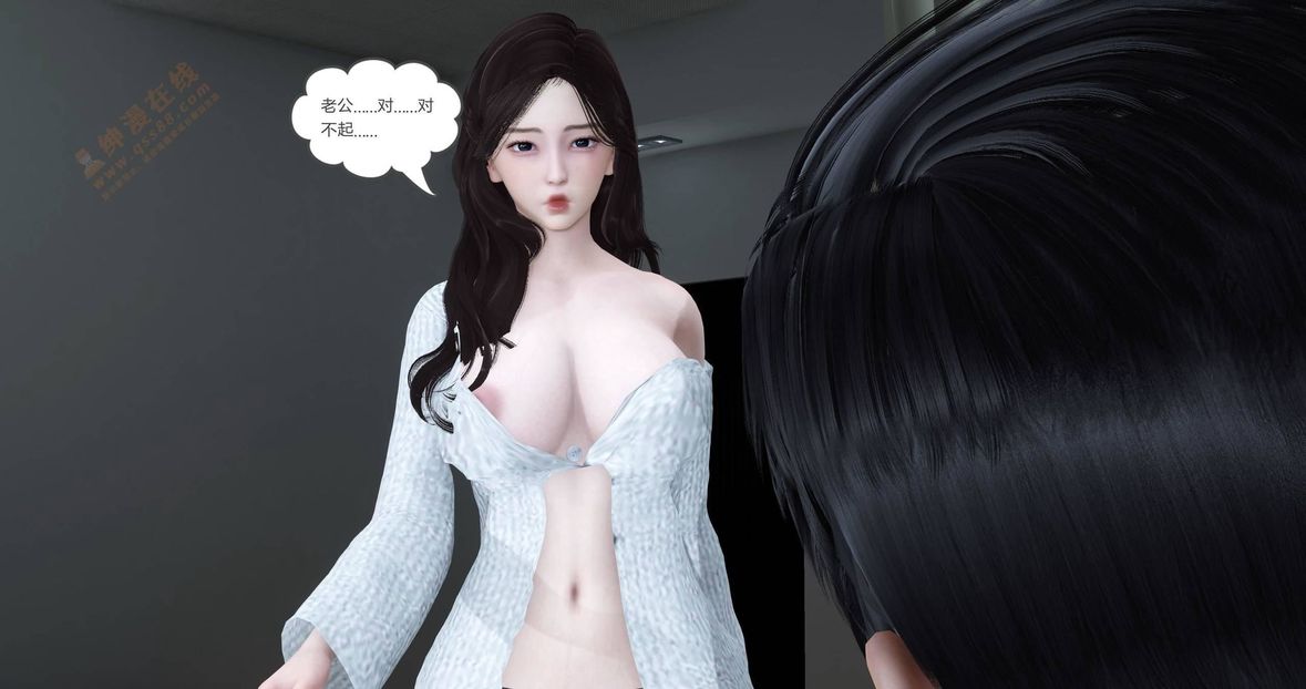 [3D]绿妻奴第3话