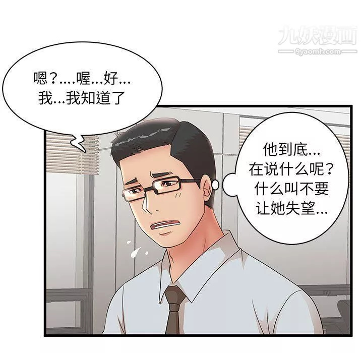 母女的秘密-第27话 - 图片 31