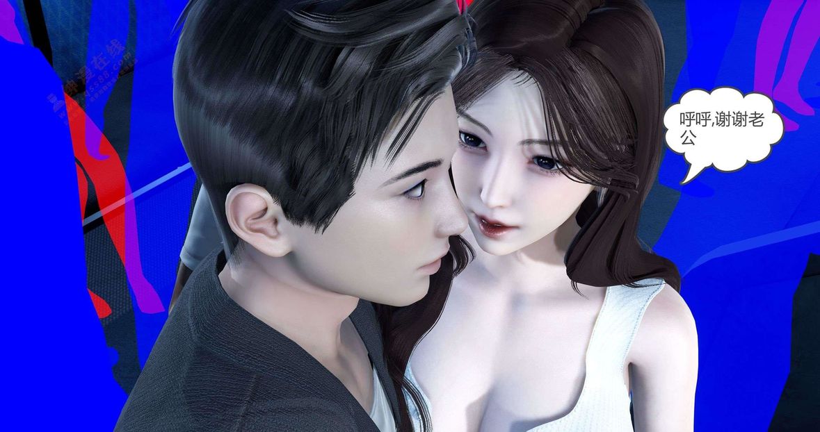 [3D]綠妻奴第3話