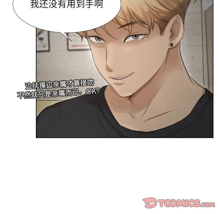 愛上屬於別人的妳第14話