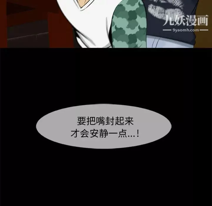 尸去本性-第5话 - 图片 17