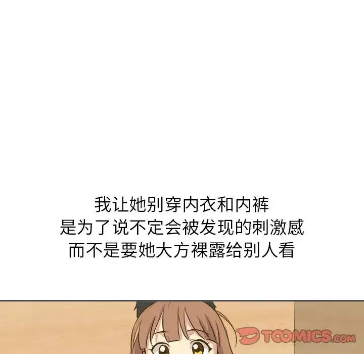 毫无保留的她-第31话 - 图片 160