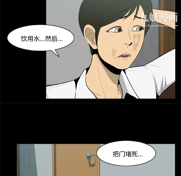 尸去本性第5话