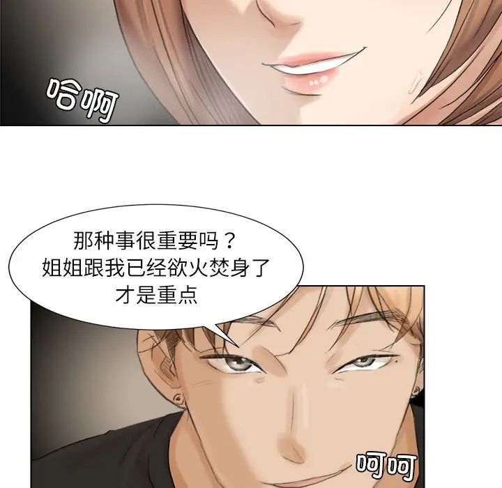 愛上屬於別人的妳第14話