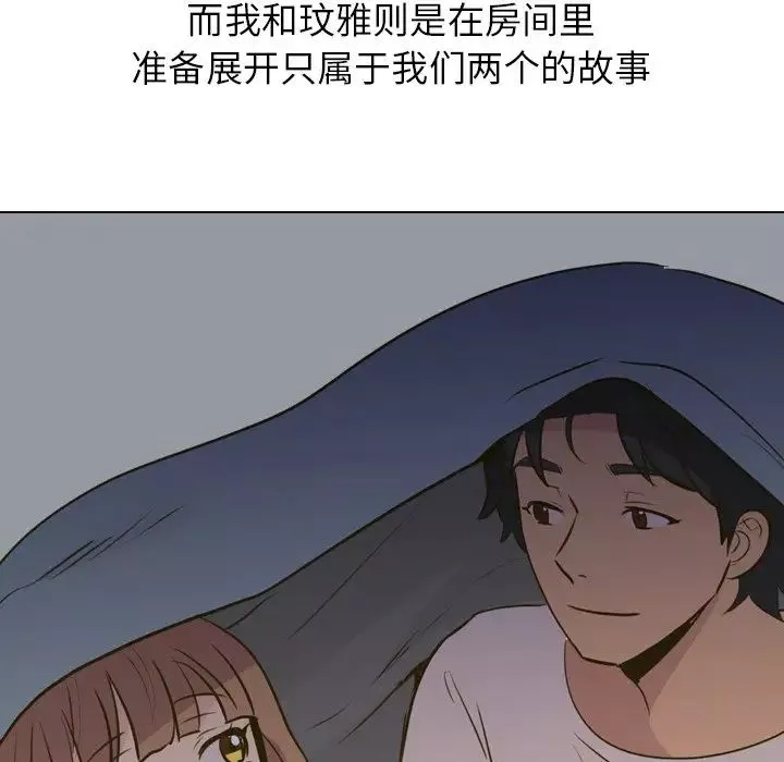 毫无保留的她-第31话 - 图片 201