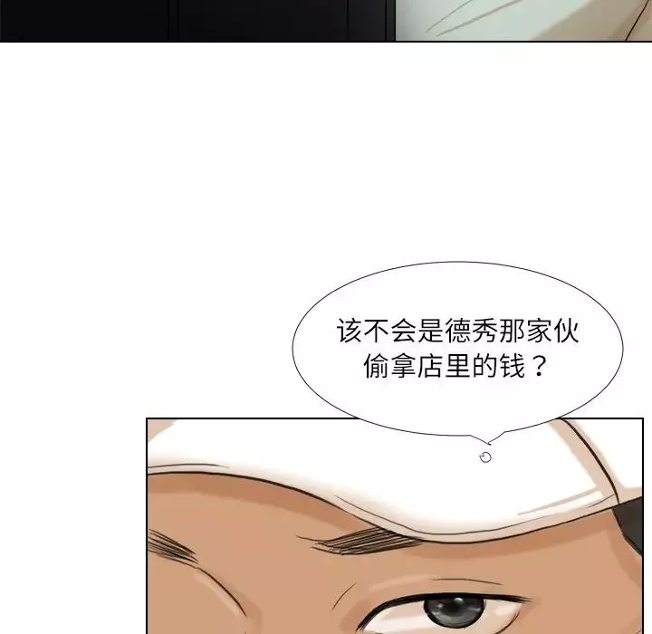 愛上屬於別人的妳第14話