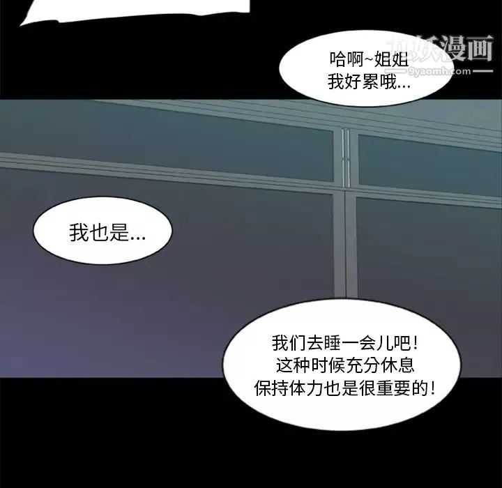 尸去本性-第5话 - 图片 67
