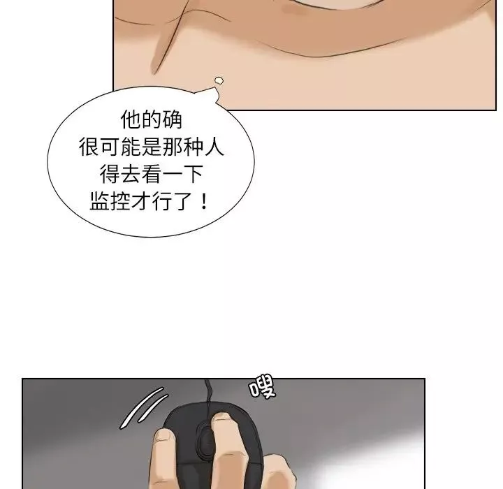 愛上屬於別人的妳第14話
