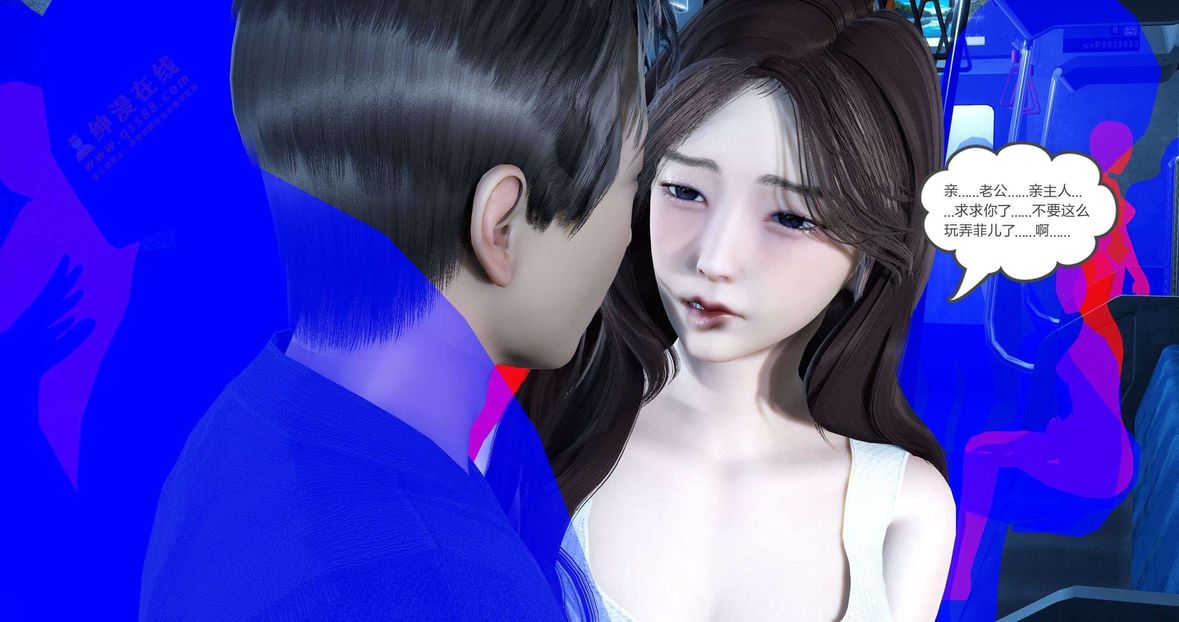 [3D]绿妻奴第3话