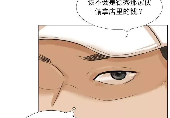 愛上屬於別人的妳第15話