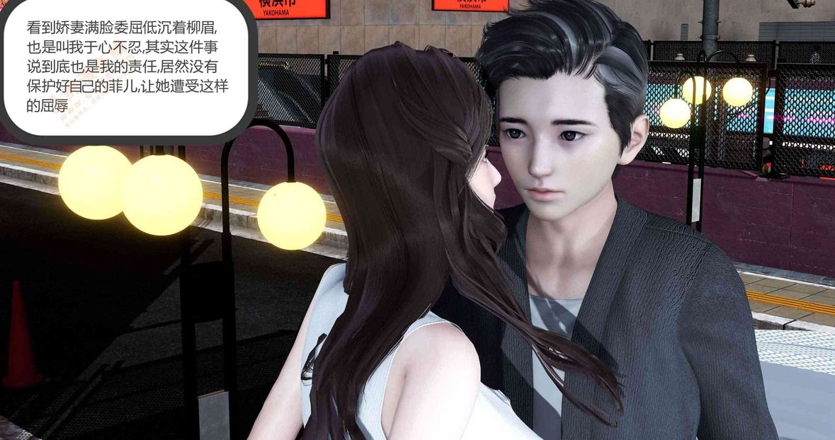 [3D]绿妻奴第3话