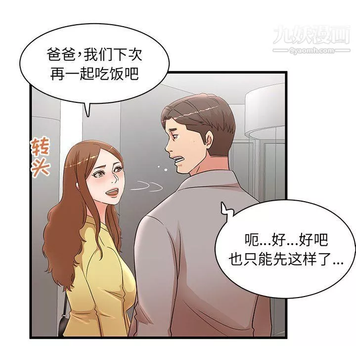 母女的秘密第28話