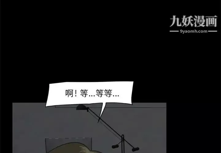 尸去本性-第6话 - 图片 3