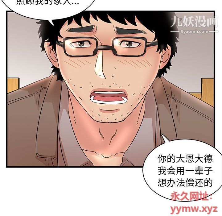 母女的秘密第28话