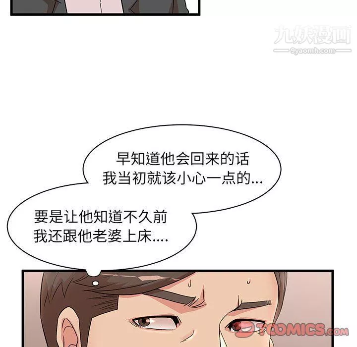 母女的秘密-第28话 - 图片 38
