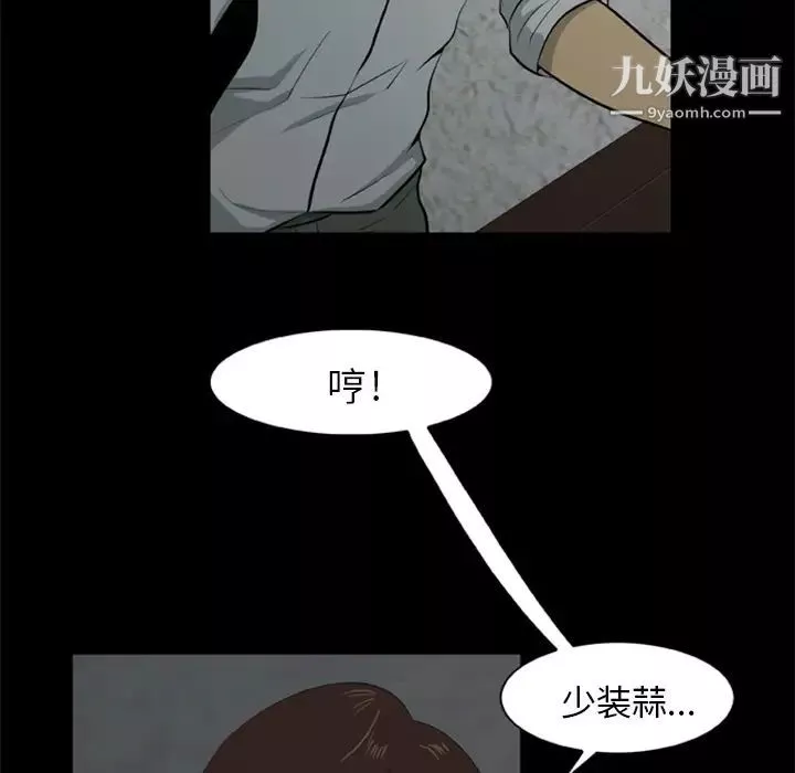 屍去本性第6話