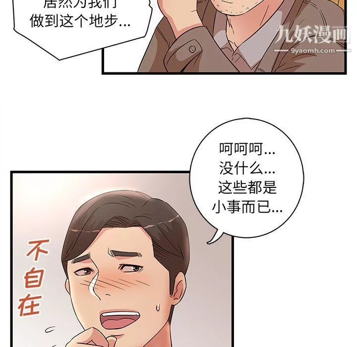 母女的秘密-第28话 - 图片 43